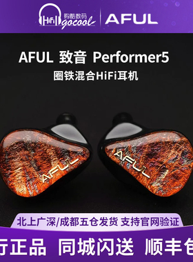 AFUL P5 新型圈铁混合入耳式HiFi耳机舞台监听Performer5有线公模