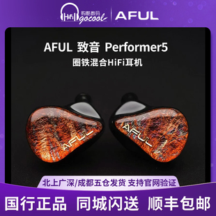 AFUL 新型圈铁混合入耳式 HiFi耳机舞台监听Performer5有线公模