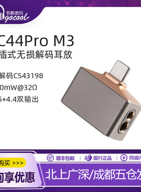 ddHiFi/滴滴TC44Pro M3直插式无损便携解码耳放Mountain3小尾巴