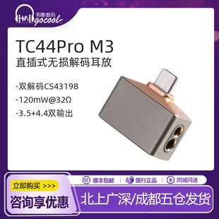 ddHiFi/滴滴TC44Pro M3直插式无损便携解码耳放Mountain3小尾巴