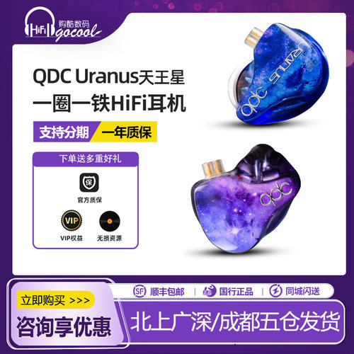 qdc天王星入耳式手机耳机