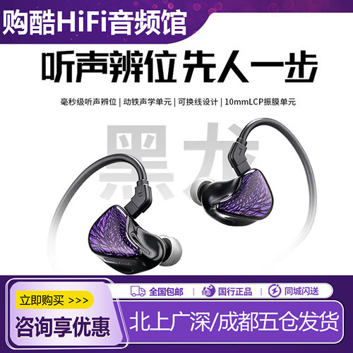 凤鸣天音深渊黑龙有线耳机