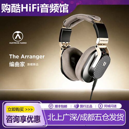 奥声传TheArranger编曲家耳机