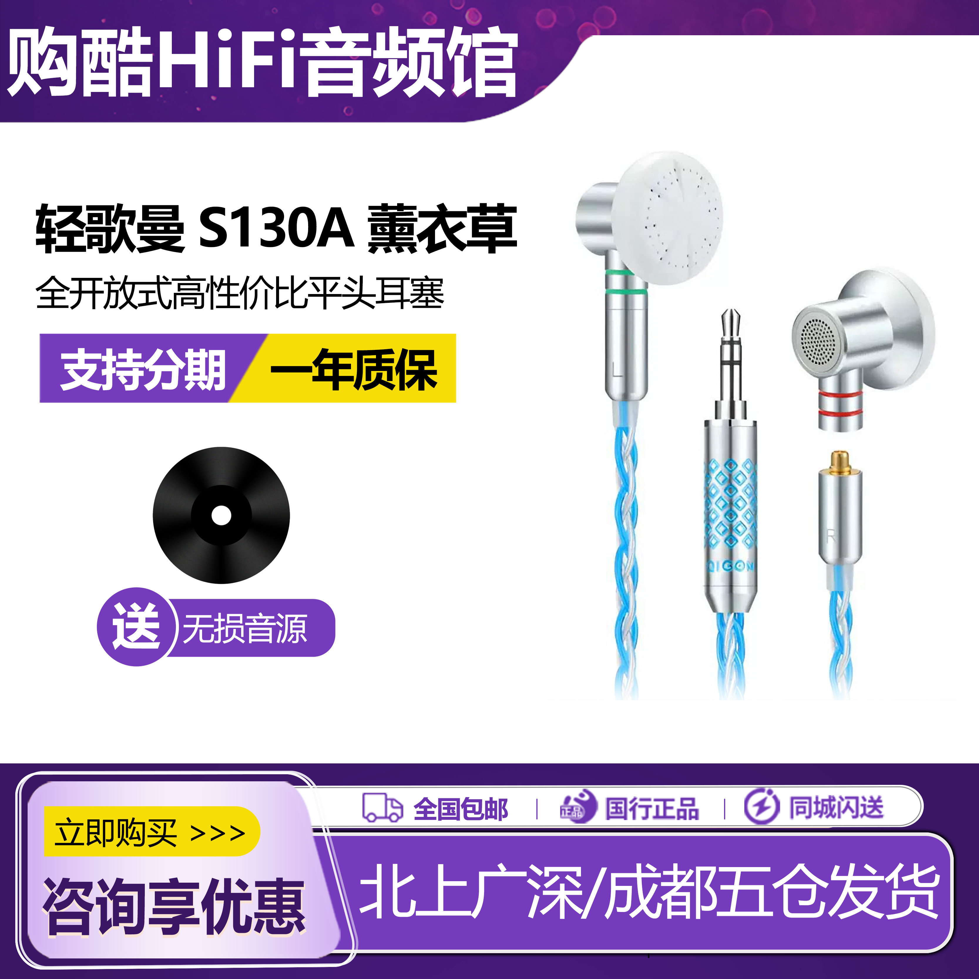 轻歌曼薰衣草S130A耳塞耳机