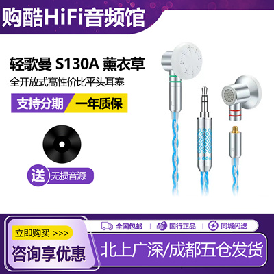 轻歌曼薰衣草S130A耳塞耳机