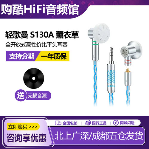 轻歌曼薰衣草S130A耳塞耳机