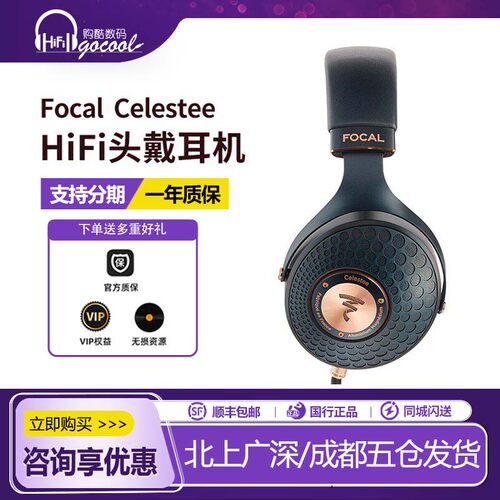 Focalcelestee蓝乌头戴式耳机