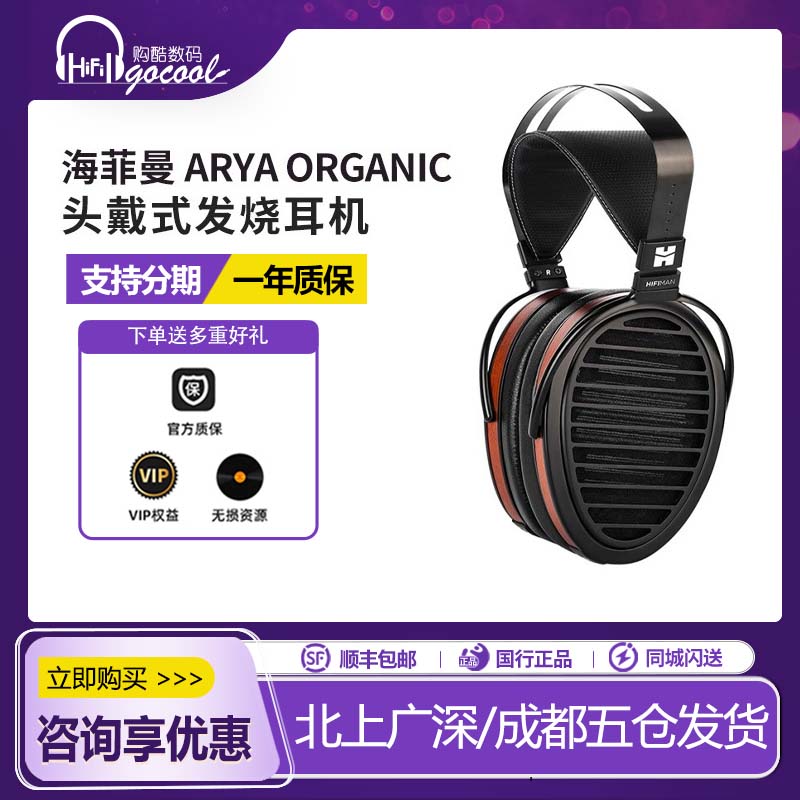 海菲曼发烧监听纳米振膜平板耳机