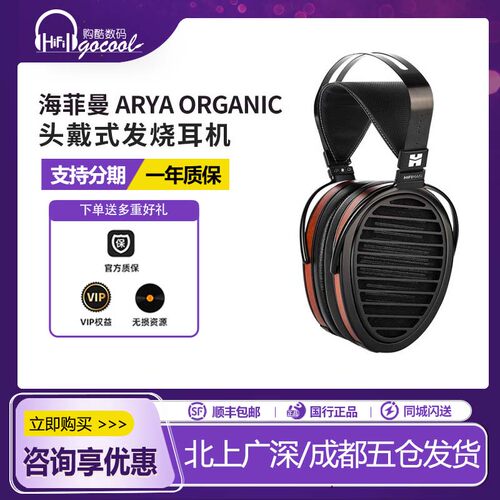海菲曼发烧监听纳米振膜平板耳机