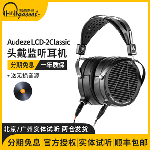 2Classic 奥帝兹AUDEZE 国行 LCD 2C平板头戴式 hifi耳机 新版