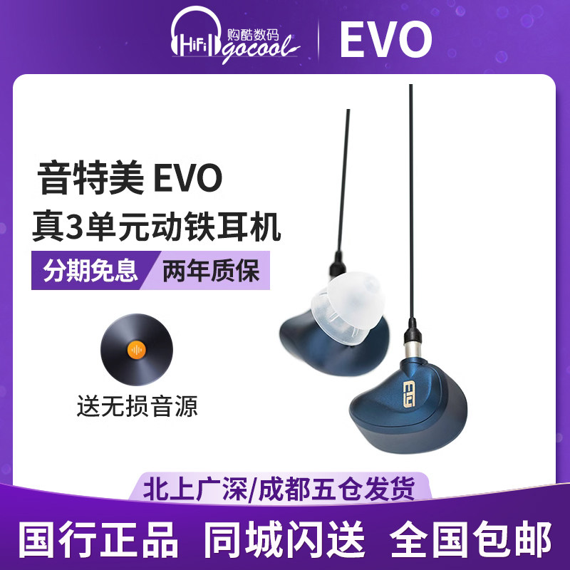 Etymotic/音特美EVO三单元动铁HIFI监听有线音乐耳机舞台专用,影音电器,有线HIFI耳机,淘宝优惠券,粉丝福利购,淘宝优惠卷