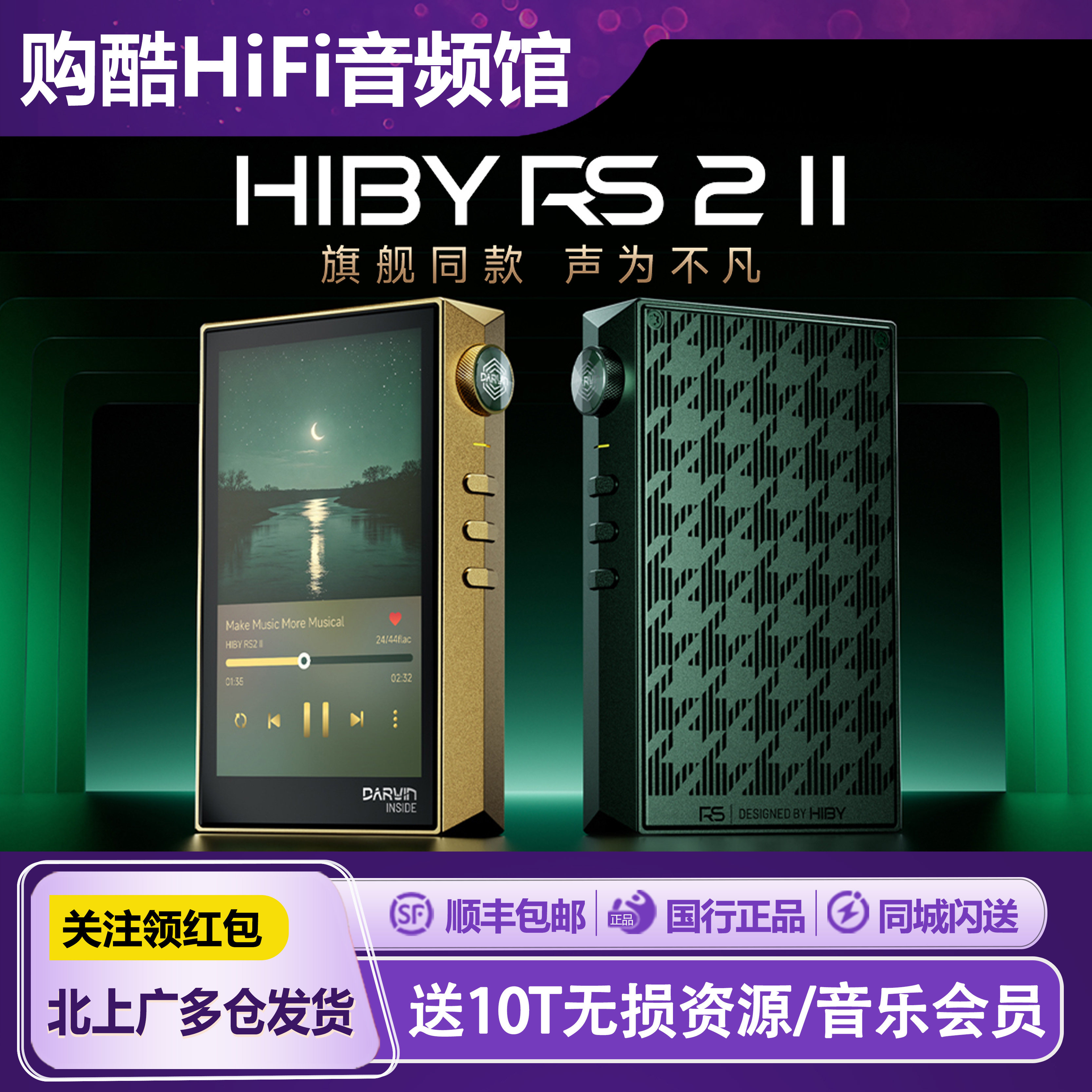 HIBY海贝RS2二代音乐播放器DSD解码随身听R2R听歌MP3无损RS2II