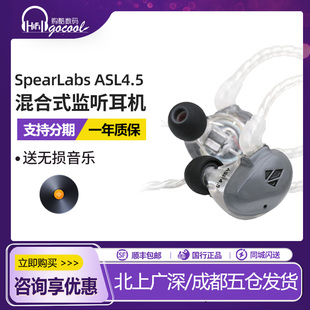 监听耳机asl ASL4.5入耳合金耳机混合式 Spear Labs
