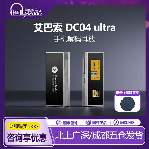 艾巴索dc04u手机小尾巴解码耳放