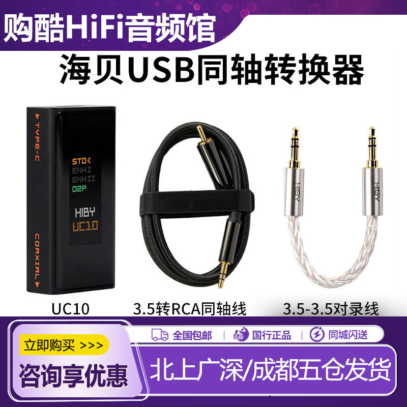 HiByUC10同轴转换器SPDIF图片