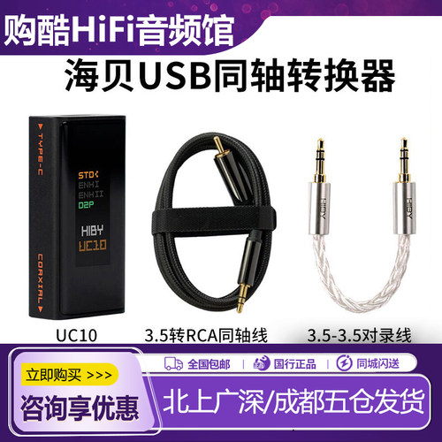 HiByUC10同轴转换器SPDIF