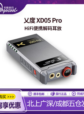xDuoo乂度 XD05Pro旗舰蓝牙HiFi便携平衡解码耳放一体机安卓苹果
