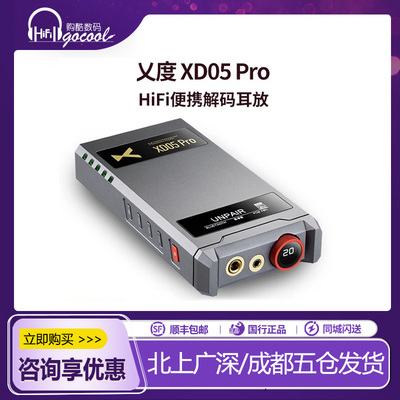 乂度XD05Pro蓝牙解码耳放一体机