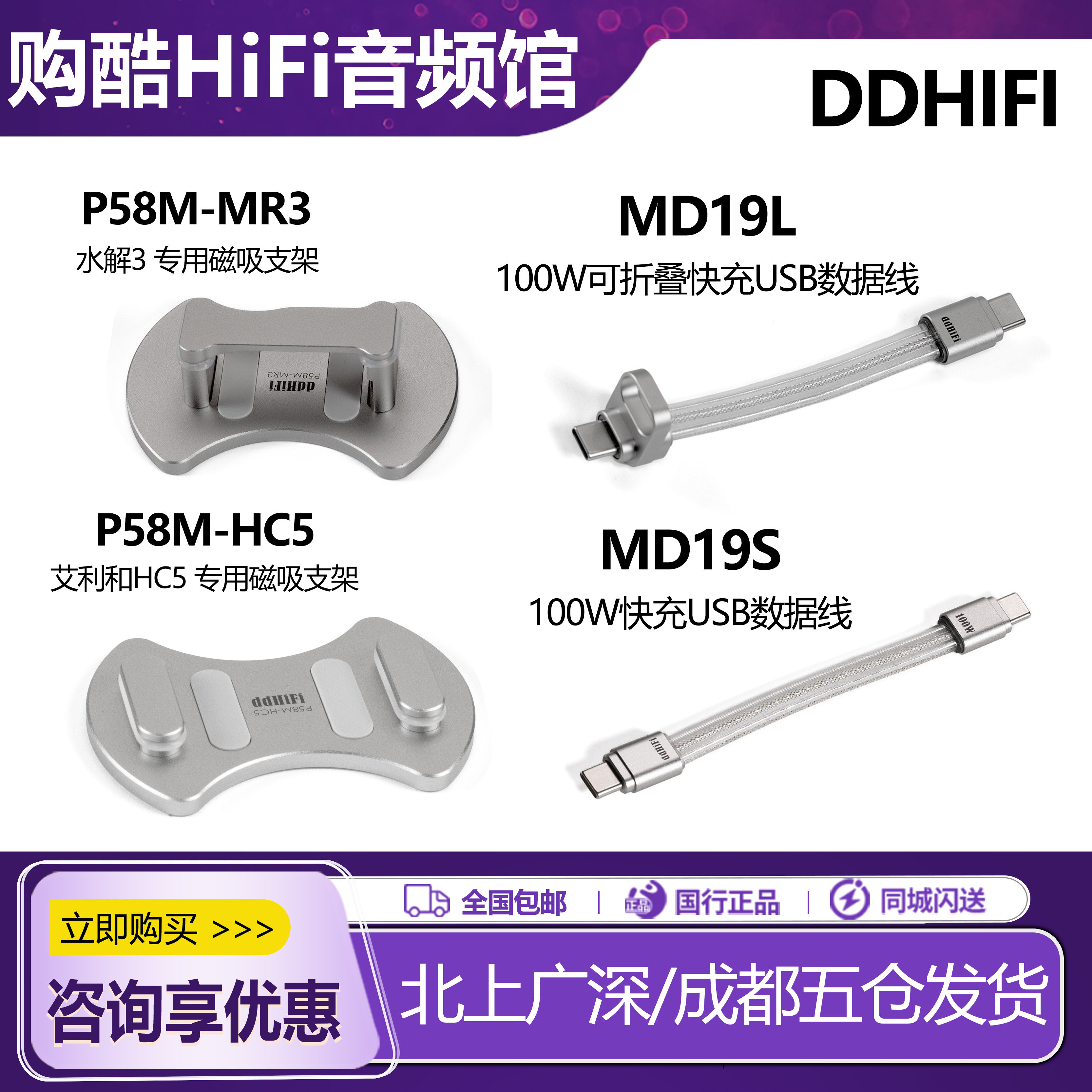 ddHiFiP58M-HC5艾利和磁吸支架