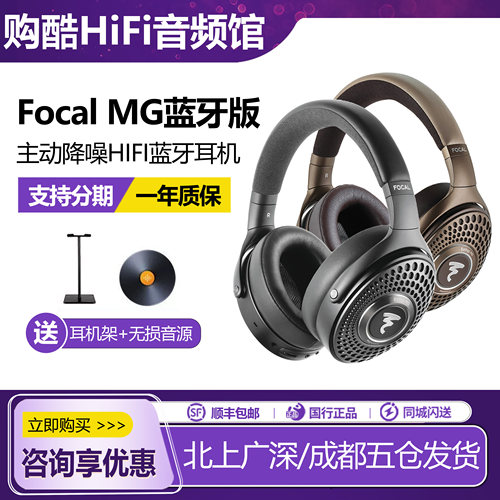 Focalbathysmg蓝牙耳机