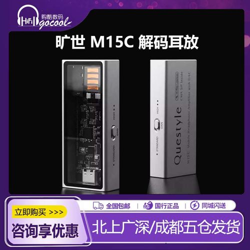 旷世M15C/M12i便携解码耳放