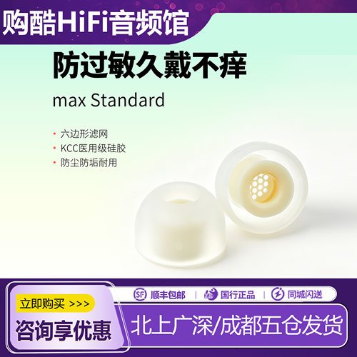 AZLA max Standard耳塞套入耳式防滑降噪耳套耳帽硅胶套替换耳塞