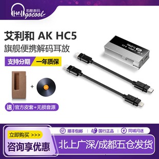 HC5手机小尾巴HIFI便携解码 耳放一体机HC2 艾利和AK Iriver