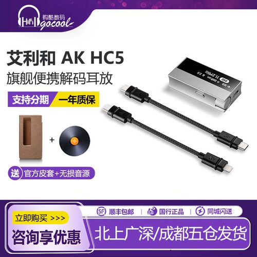 艾利和AKHC5便携解码耳放