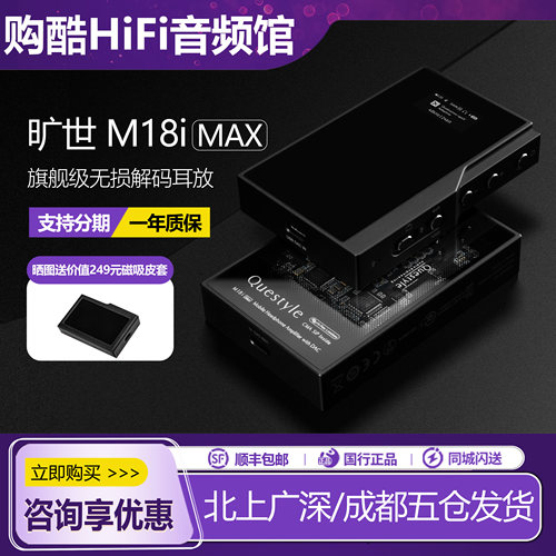 旷世M18iMax旗舰耳放小尾巴
