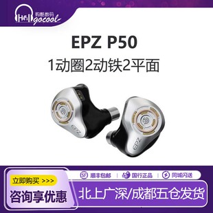EPZ P50有线耳机免费定制入耳式HIFI监听K歌高品质音乐耳机五单元