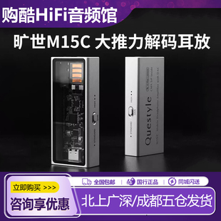 Questyle/旷世 M15C M12i便携HiFi无损解码耳放手机小尾巴解码器
