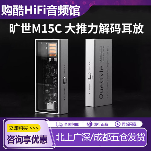 旷世M15C/M12i便携解码耳放