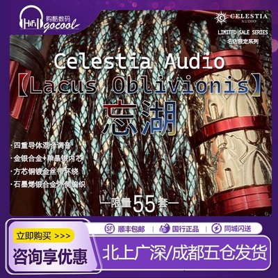 Celestia【忘湖】名店限定系列