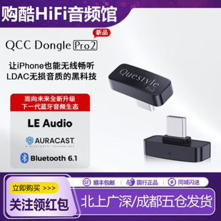 旷世之声 QCC Dongle Pro2无损LDAC蓝牙发射器HiFi无线蓝牙适配器