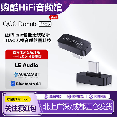 旷世QCCDonglePro2蓝牙发射器