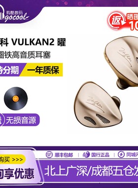 DUNU达音科 VULKAN2 曜 入耳式耳机有线发烧HiFi圈铁高音质耳塞