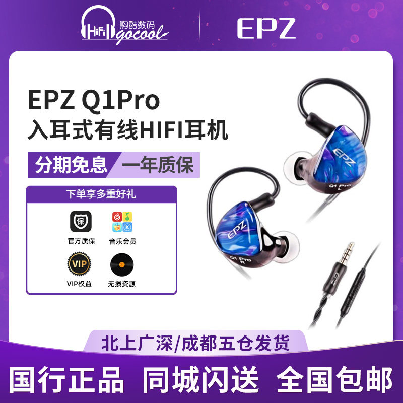 epz q1pro入耳式发烧音质音乐k歌监听游戏有线耳机可DIY定制面板,影音电器,有线HIFI耳机,淘宝优惠券,粉丝福利购,淘宝优惠卷