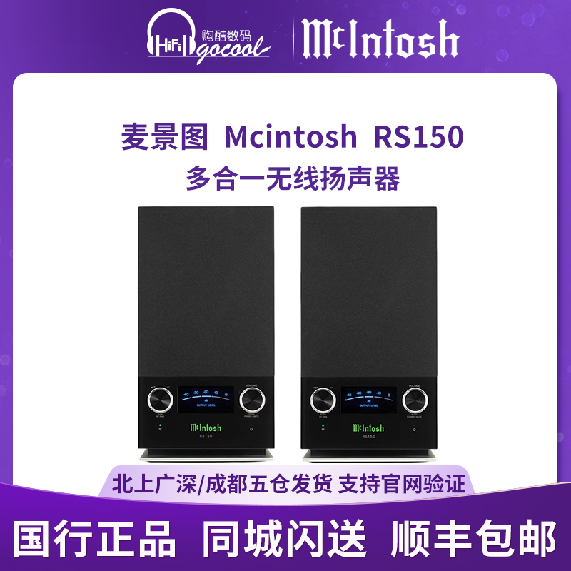 美国 McIntosh/麦景图 RS150蓝牙音箱All in one无线音响AirPlay 影音电器 无线/蓝牙音箱 原图主图