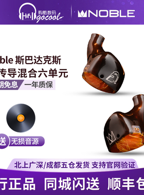 Noble/诺岱 Spartacus/斯巴达克斯 骨传导混合六单元入耳式耳机