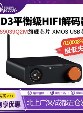 Fosi Audio弗西ZD3平衡dac解码器hifi发烧蓝牙HDMI光纤RCA前级XLR