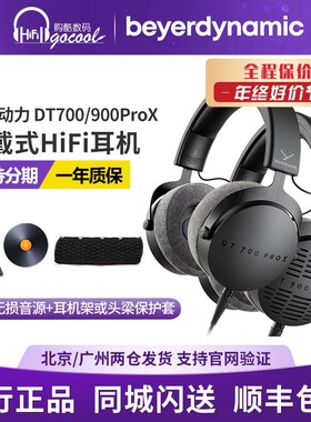 beyerdynamic/拜雅 DT900PROX拜亚动力DT700PROX头戴式监听耳机