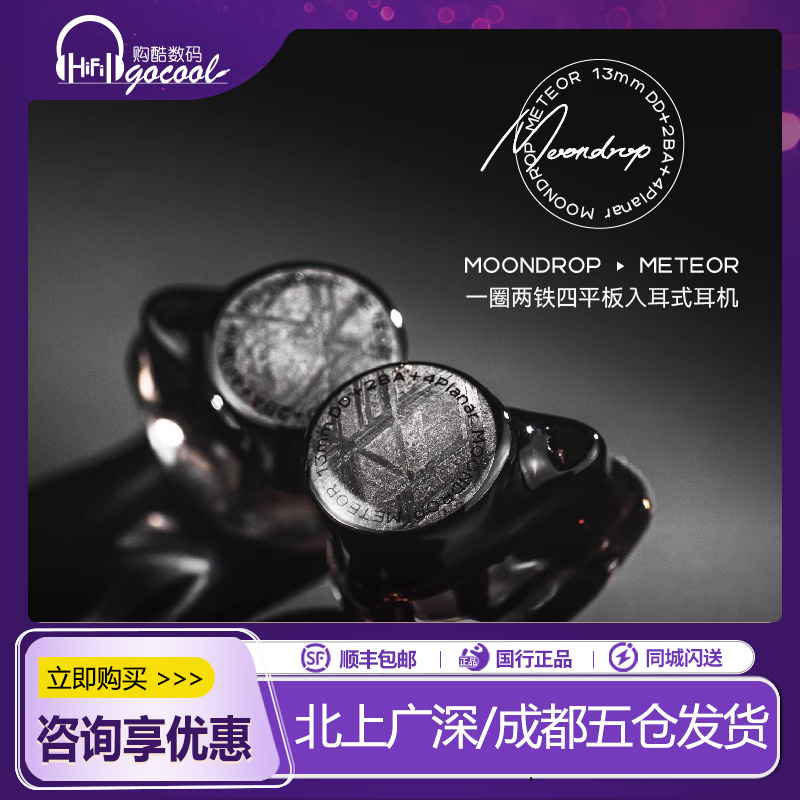 水月雨Meteor流星入耳式HiFi耳机