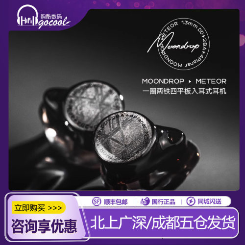 水月雨Meteor流星入耳式HiFi耳机