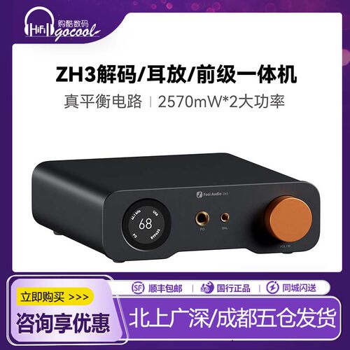 FosiAudio弗西音频ZH3解码器