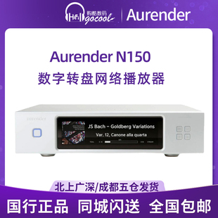 Aurender 欧然德N150数字音乐串流转盘网络硬盘播放器HIFI数播