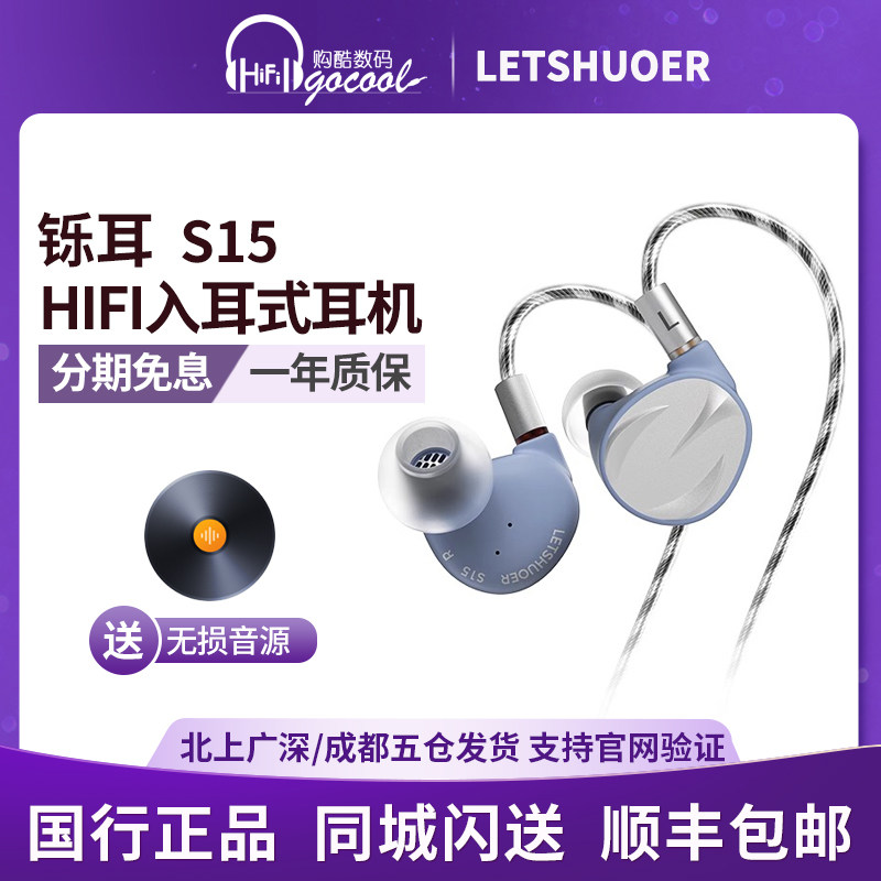 LETSHUOER铄耳S15大平板14.8mm振膜被动滤波有线HIFI入耳式耳机,影音电器,有线HIFI耳机,淘宝优惠券,粉丝福利购,淘宝优惠卷