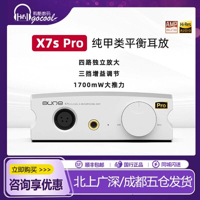 奥莱尔X7Spro台式耳机器纯耳放