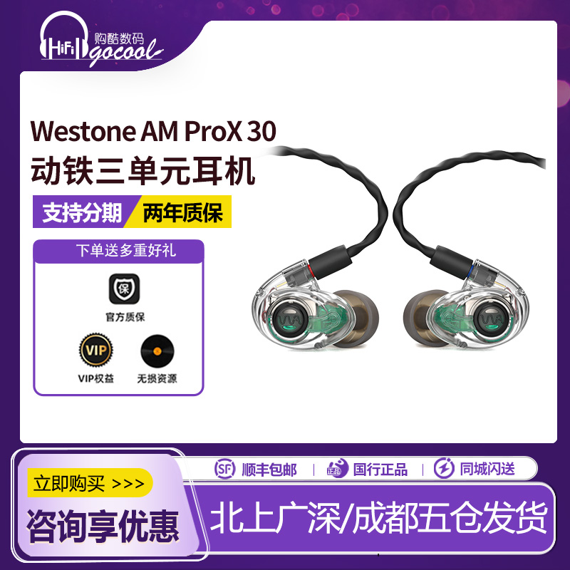 威世顿Westone动铁单元音频