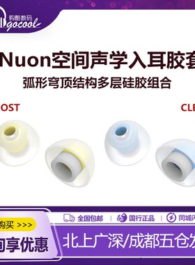 LEPIC Nuon空间声学耳塞套王者时代QDC耳机硅胶套乐感增强解析强化诺岱TWS真无线榭兰图天鹅BO苹果B&W索 尼用