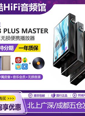 山灵M3PlusMaster音乐播放器